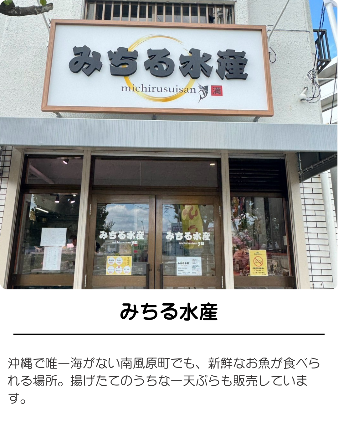みちる水産