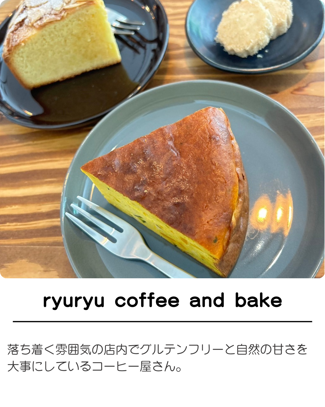 リュリュコーヒーアンドベイク