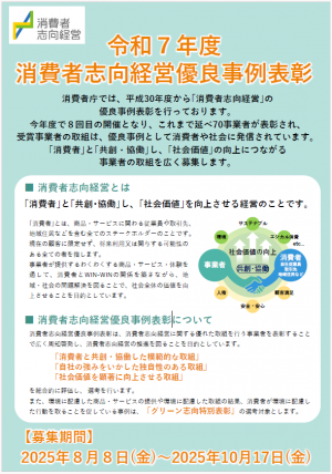 消費者優良事例表彰ちらし