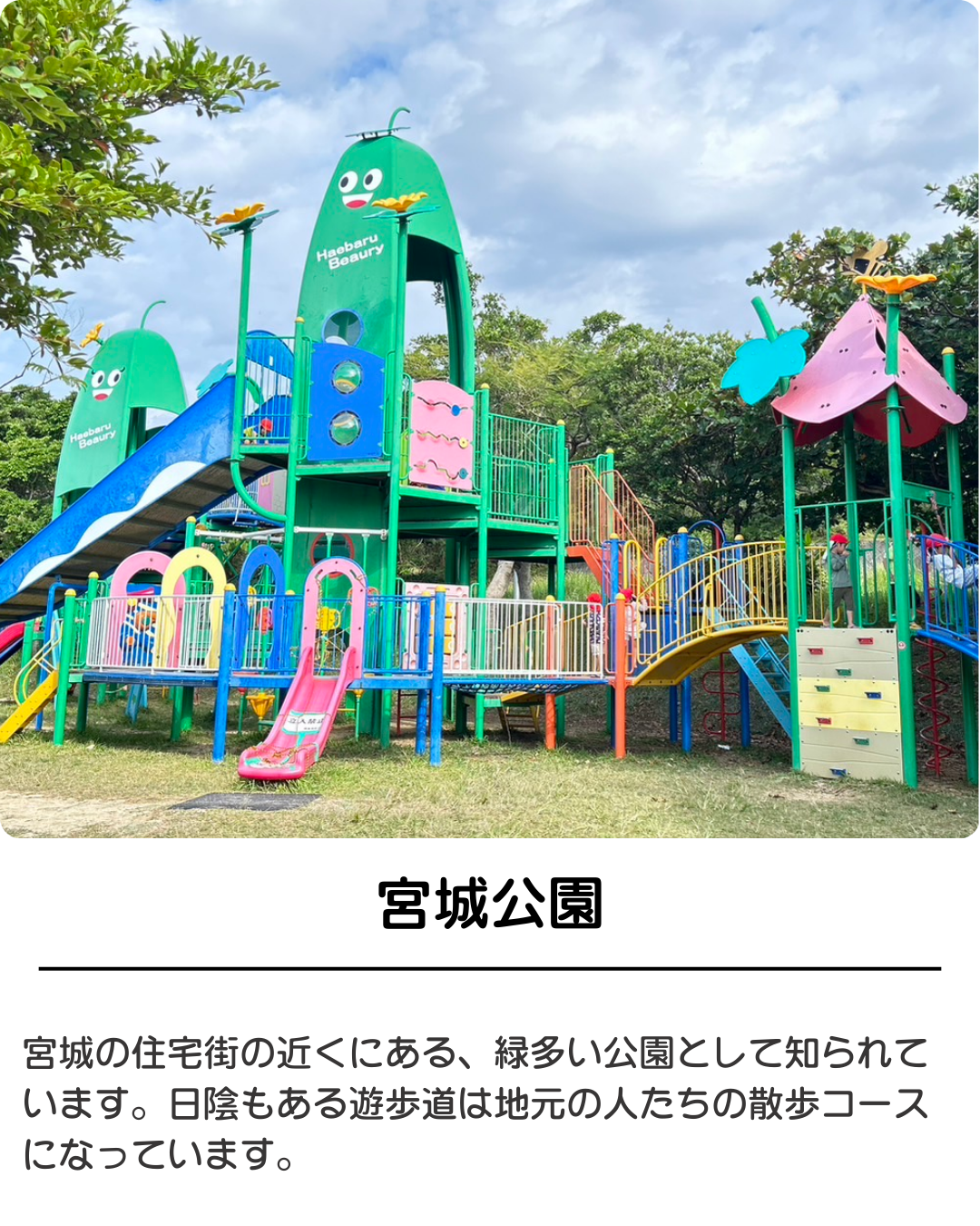 宮城公園
