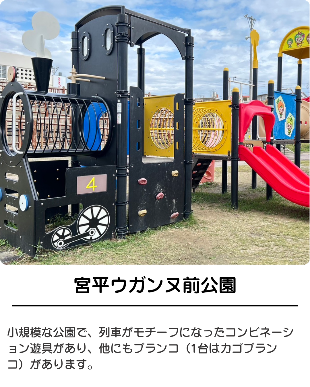 宮平ウガンヌ前公園