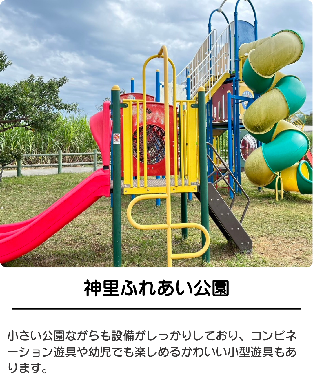 神里ふれあい公園