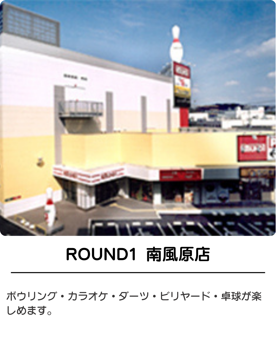 ラウンドワン