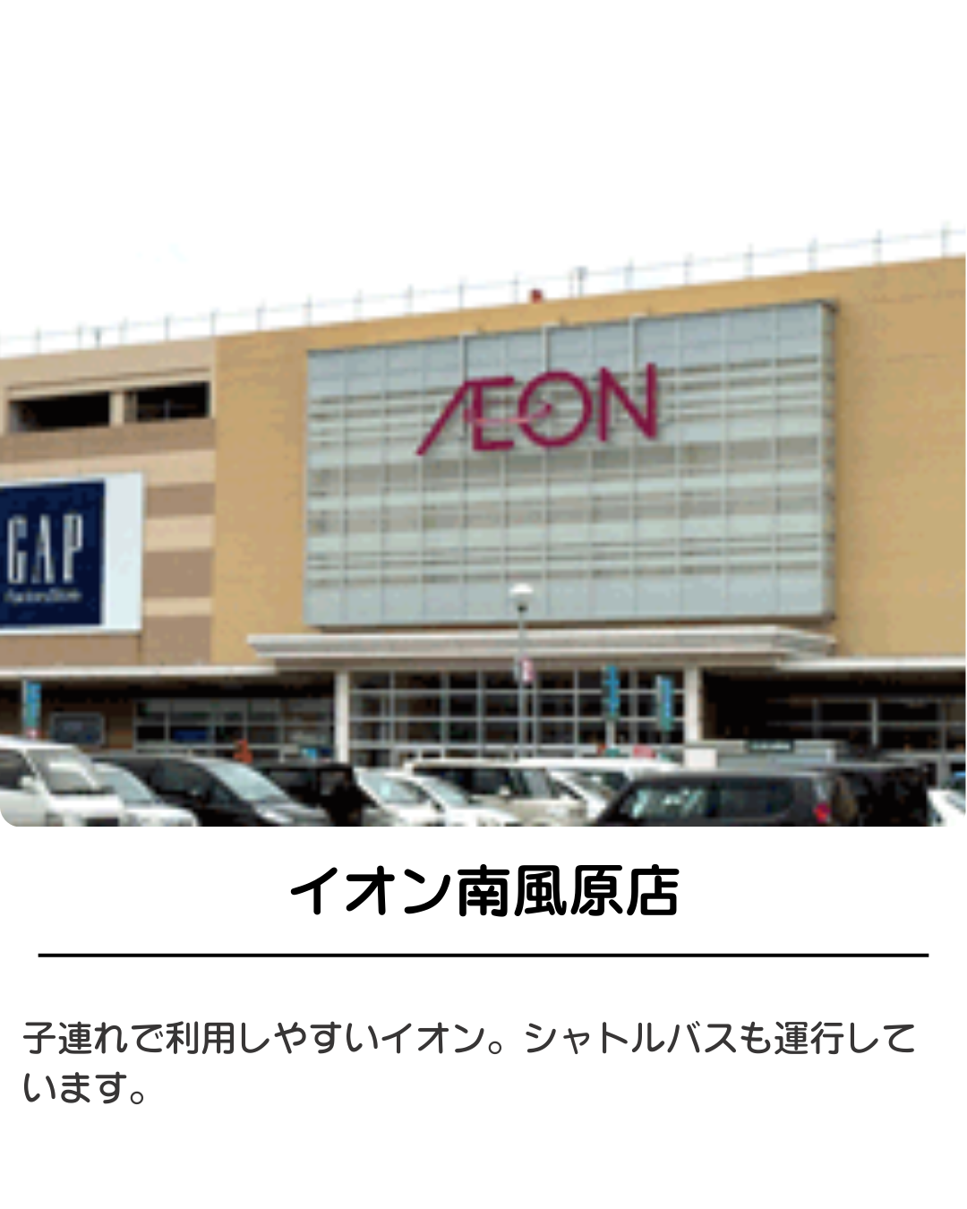 イオン南風原