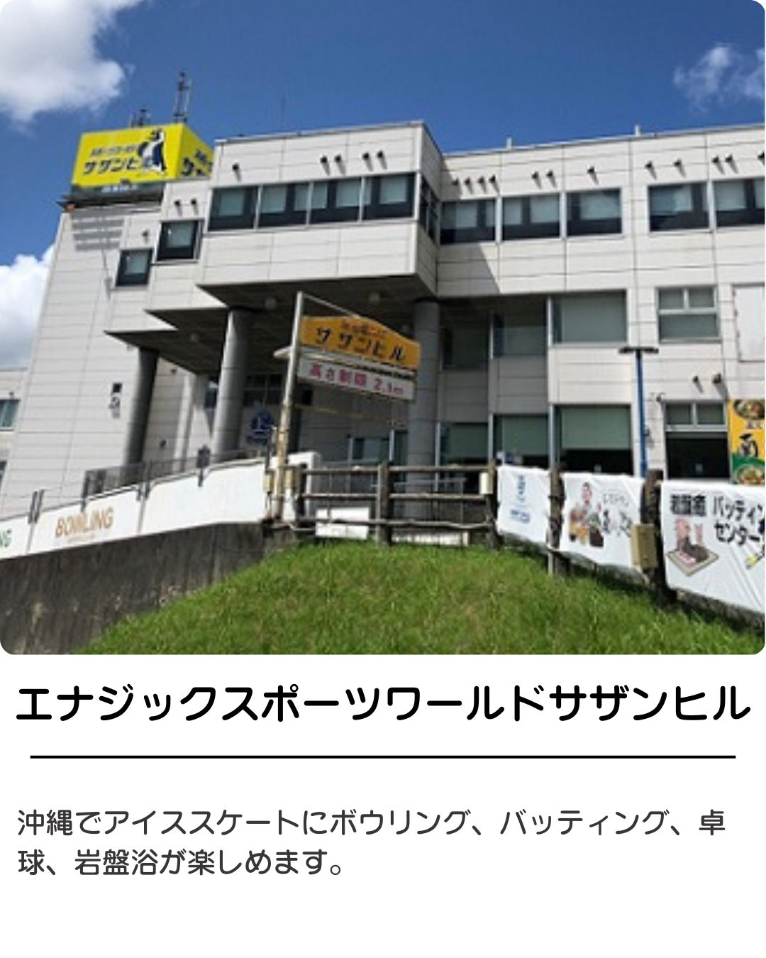 サザンヒル