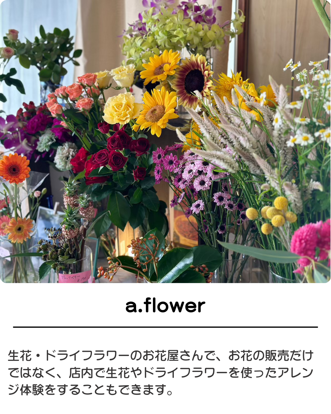 エーフラワー