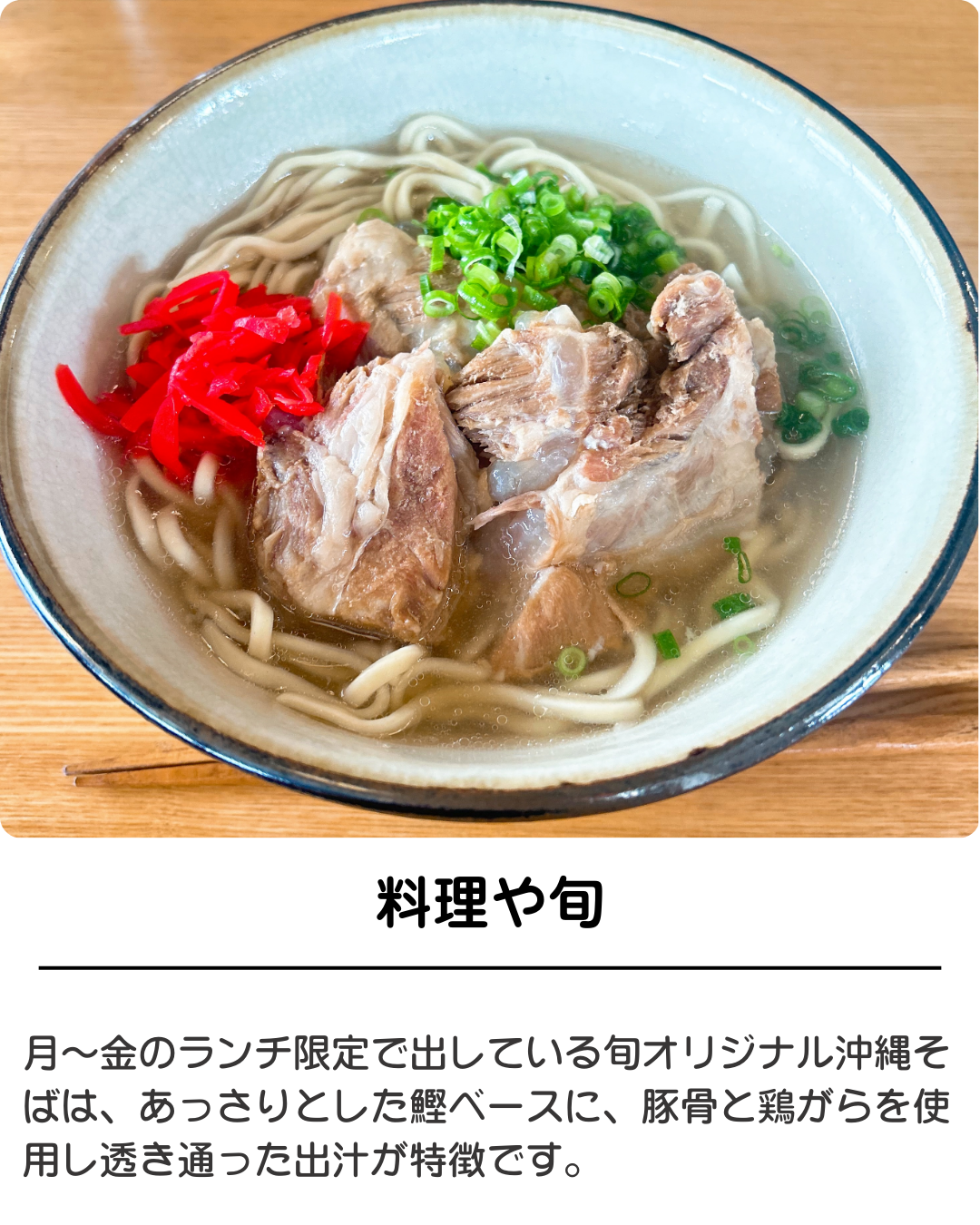 りょうりやしゅん（沖縄そば）