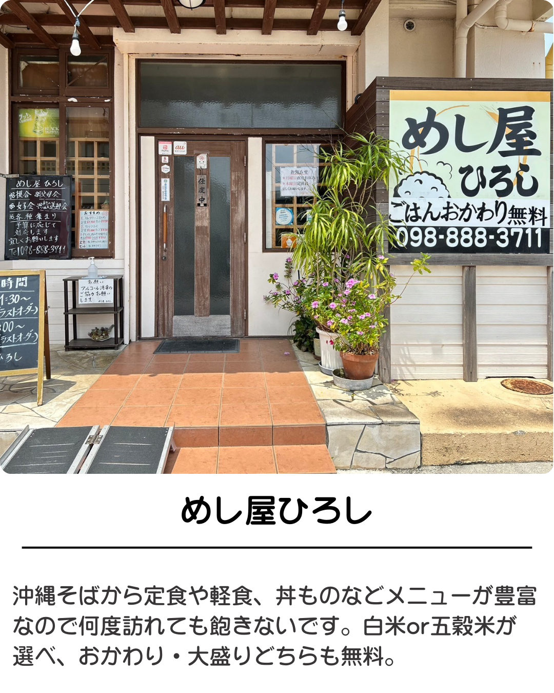 めし屋ひろし