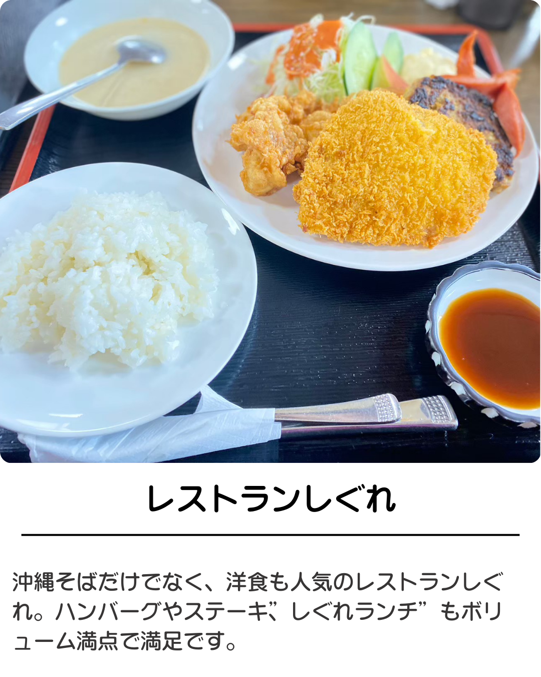 レストランしぐれ（定食）