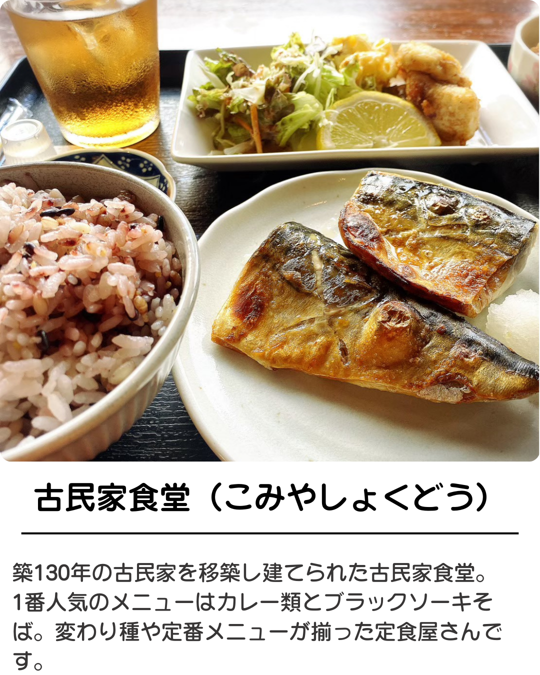 こみやしょくどう