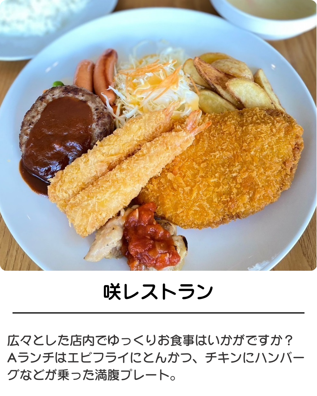 咲かすレストラン