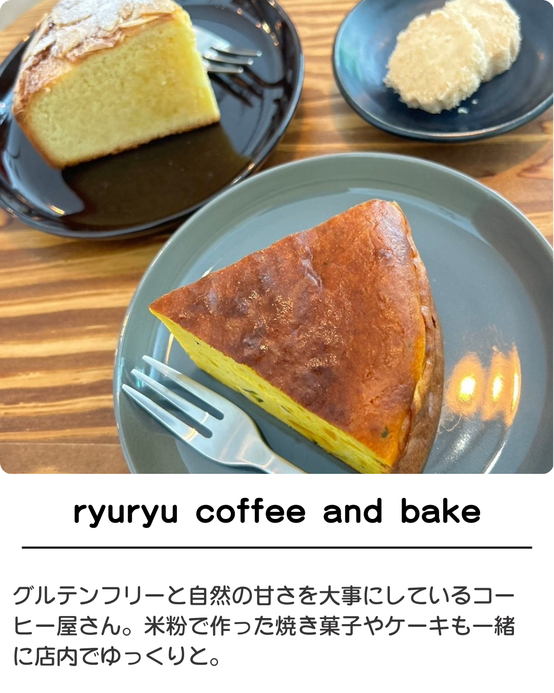 リュリュコーヒーアンドベイク