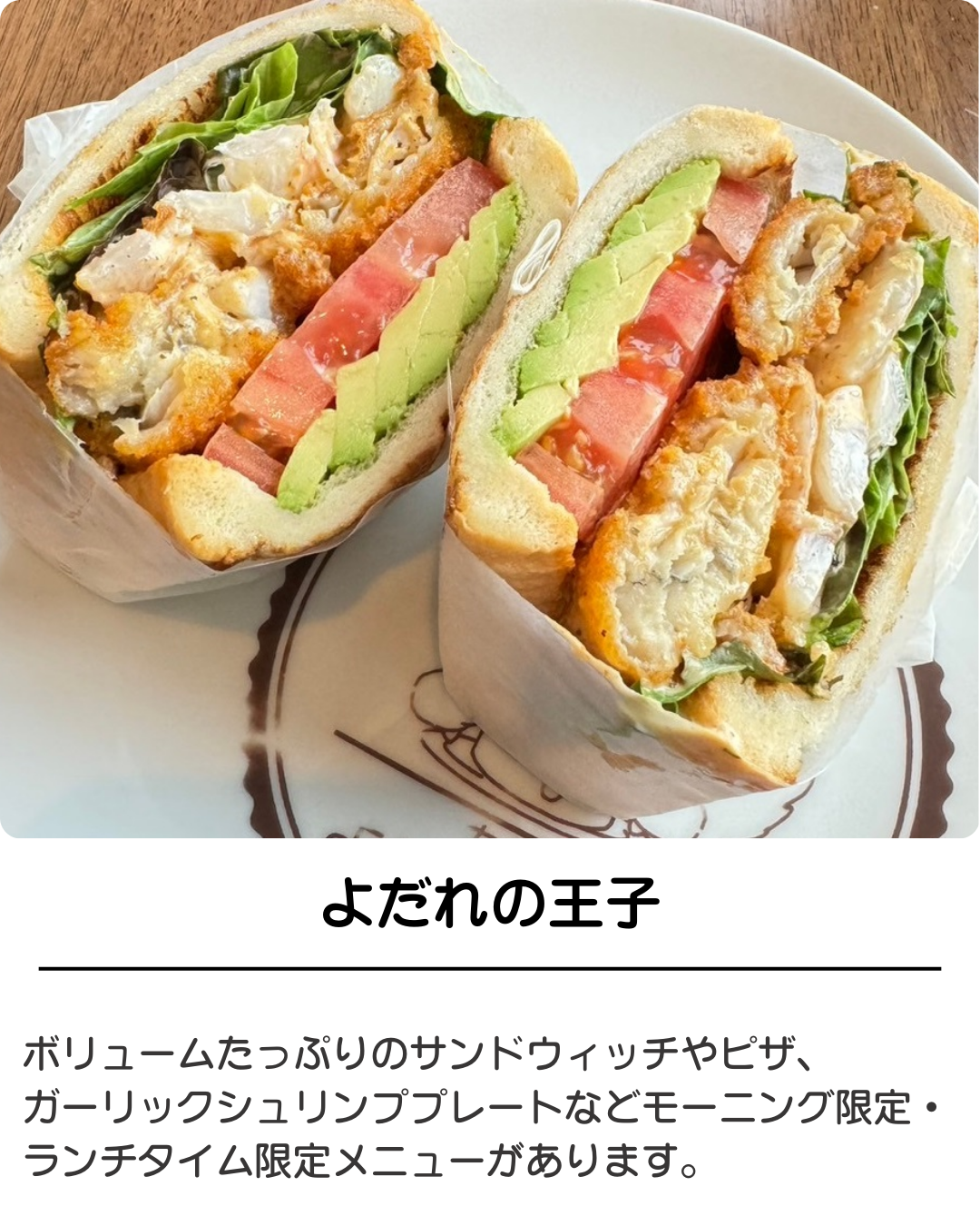 よだれの王子（カフェ）