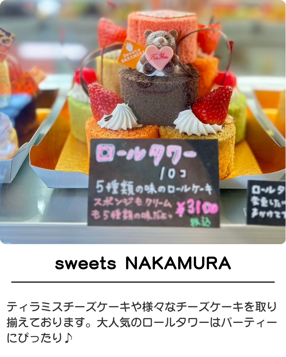 スイーツナカムラ