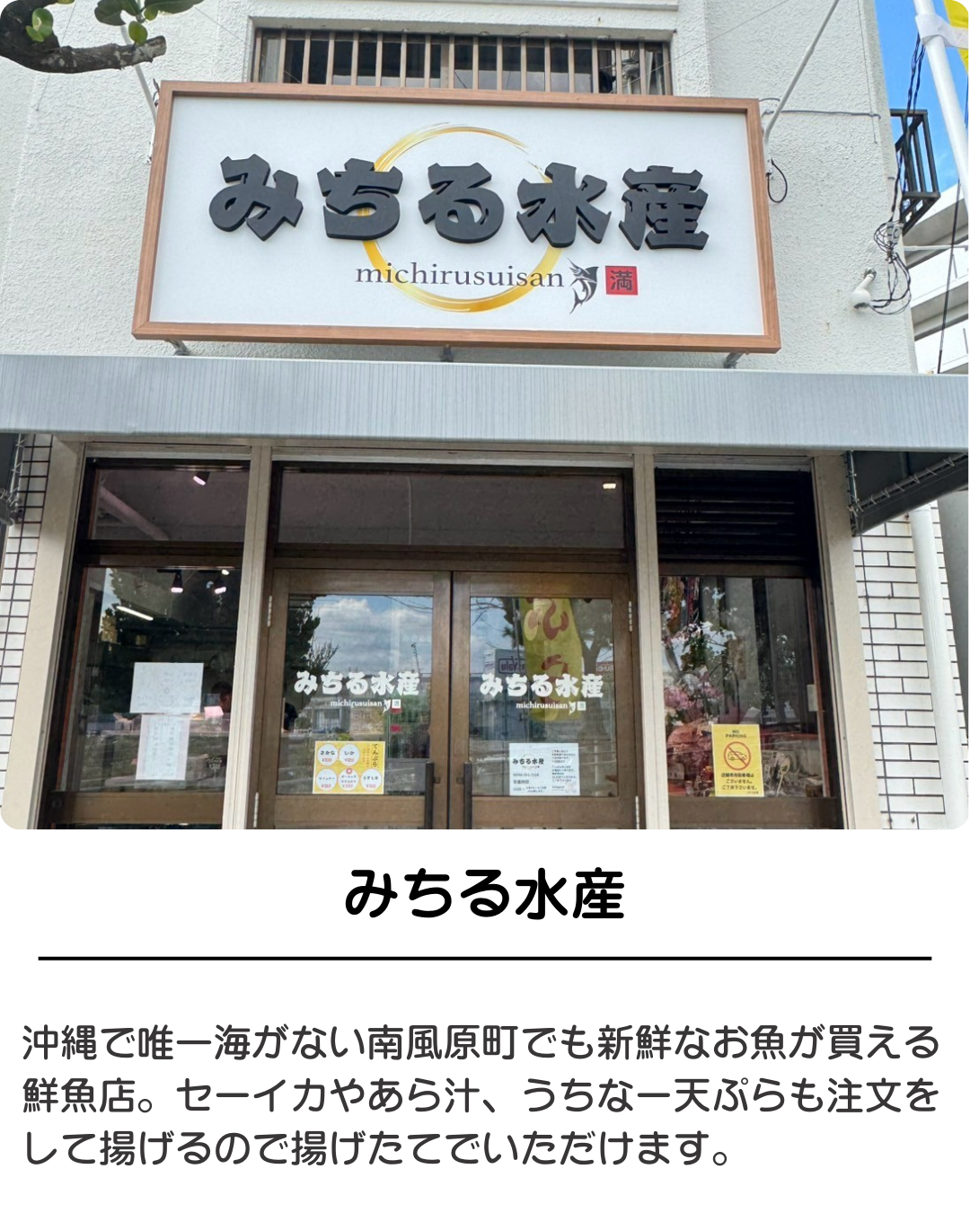 みちる水産