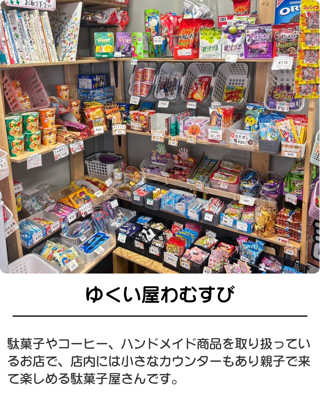 ゆくいやわむすび