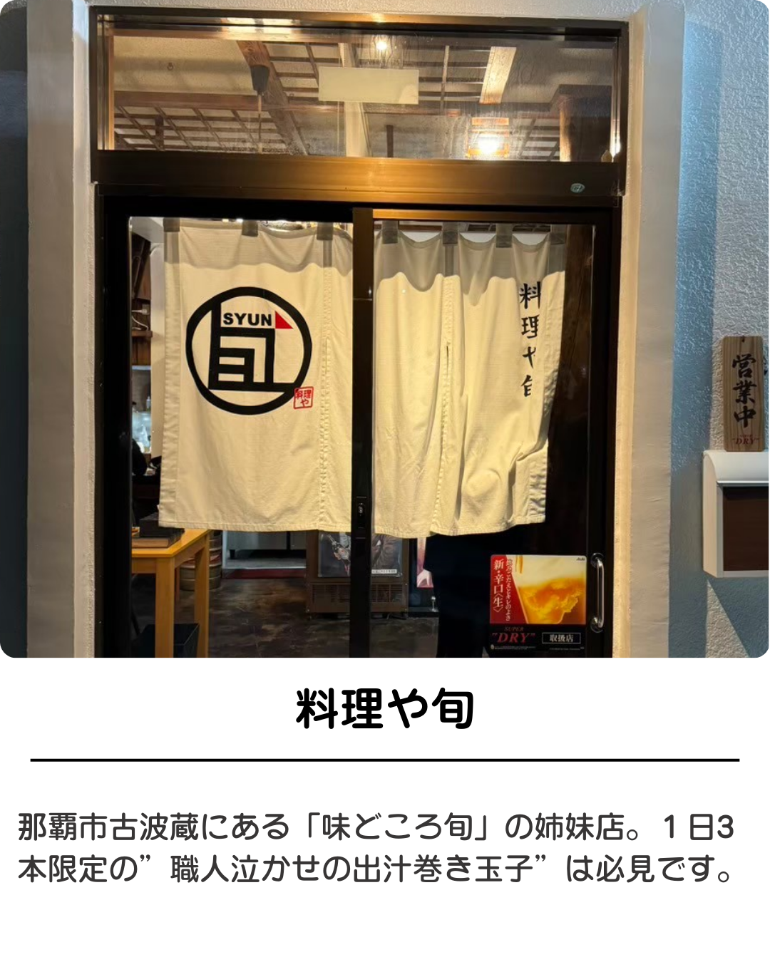 料理や旬（夜）