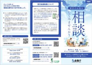 多重債務者相談リーフレット