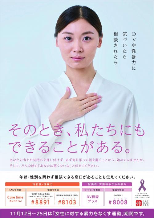 女性暴力ポスター