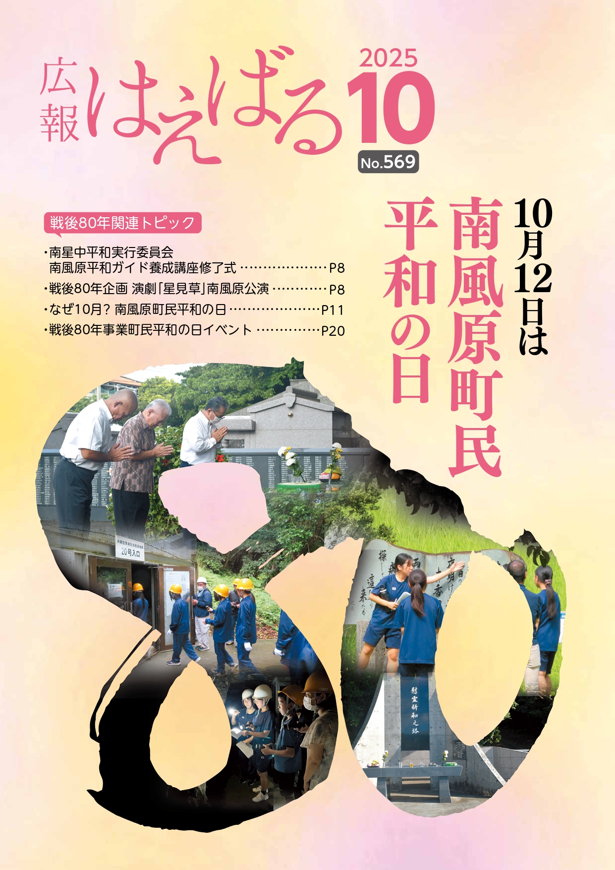 広報はえばる10月号表紙