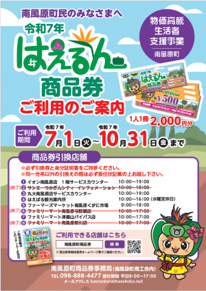 令和７年はえるん商品券