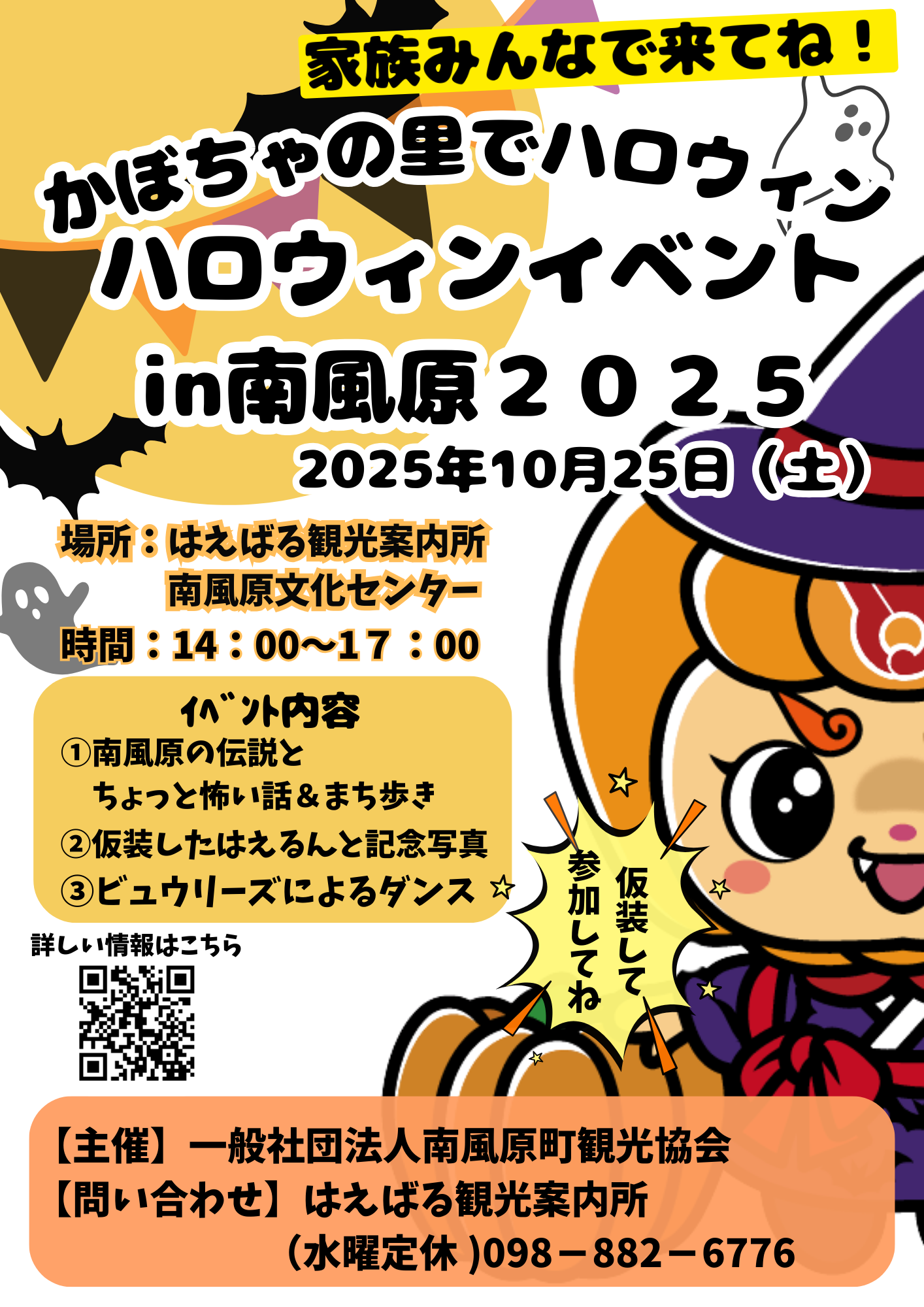 ハロウィンイベント