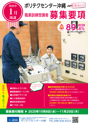 ポリテクセンター職業訓練1月表紙