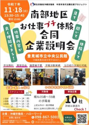 南部地区合同企業説明会ちらし