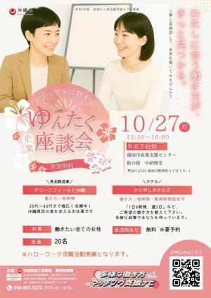 ゆんたく座談会ちらし