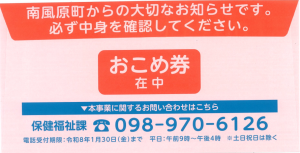 ピンクの封筒裏