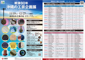 沖縄の工芸展