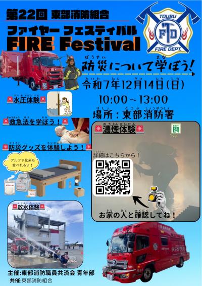 第22回ファイヤーフェスティバル案内