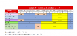 年末年始ごみ収集カレンダー