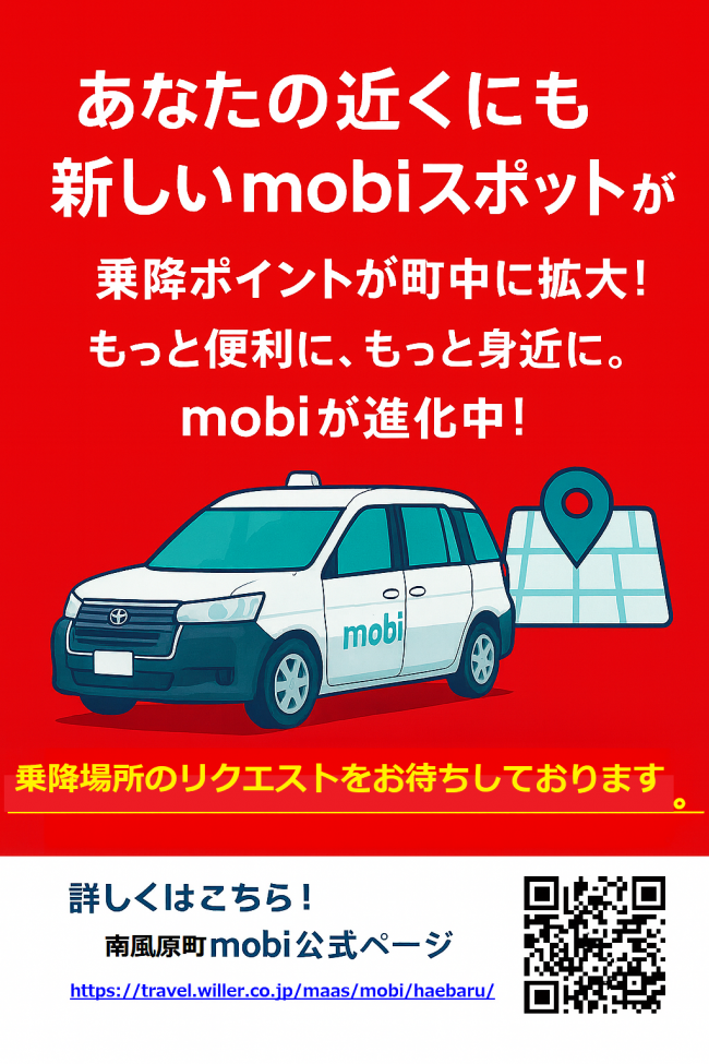 新しいmobiスポット