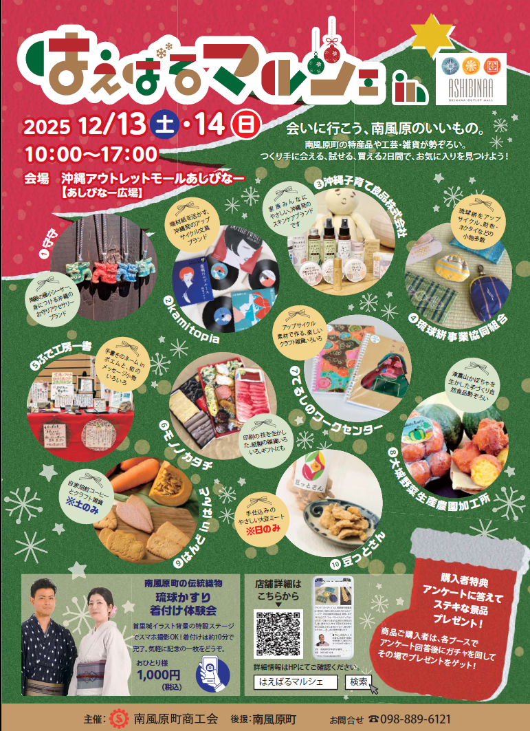 はえばるマルシェ2025in沖縄アウトレットモールあしびなー