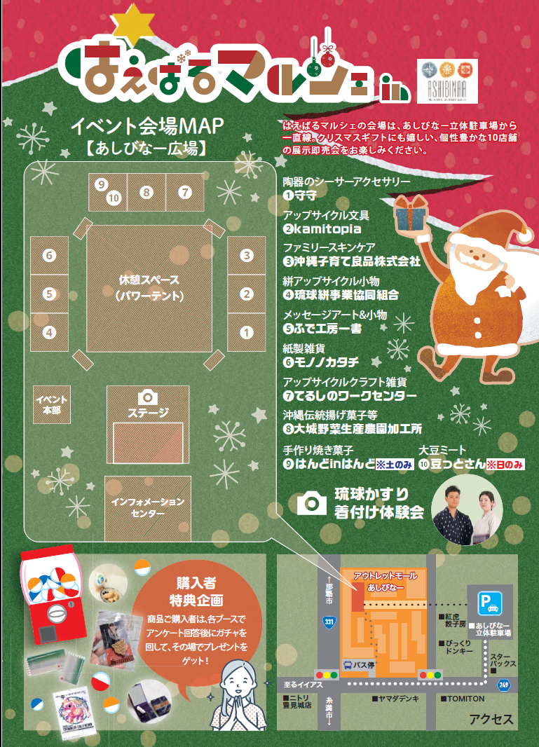 はえばるマルシェのチラシのウラ