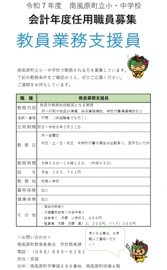 教員業務支援員