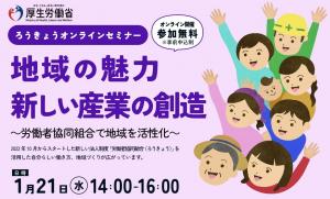 ろうきょうセミナー1月