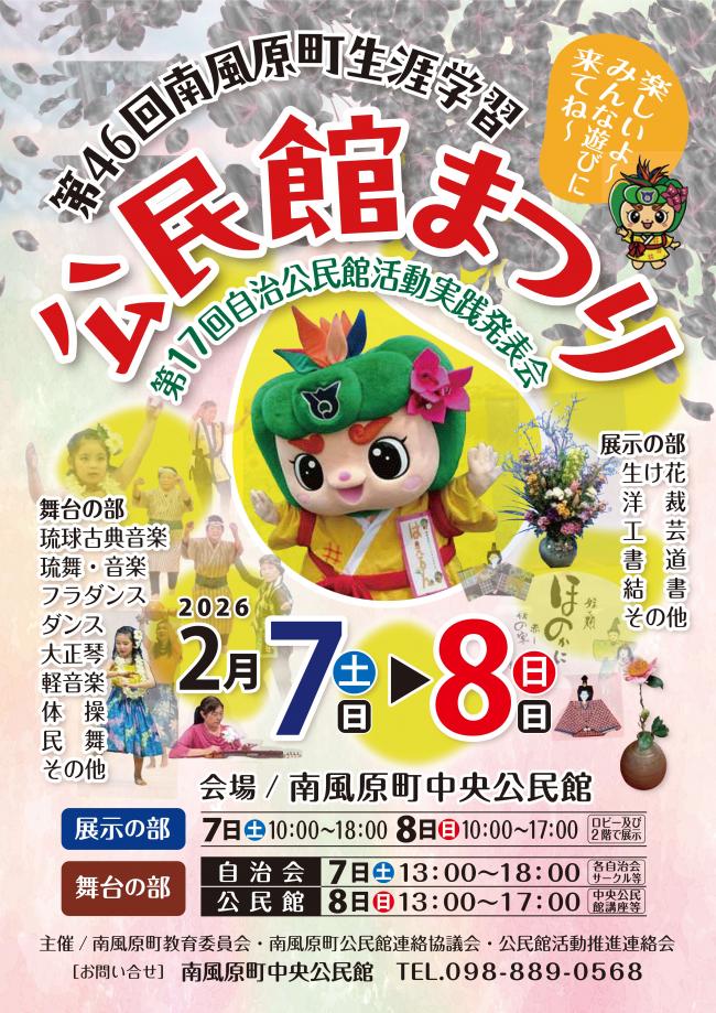 2026公民館まつりチラシ