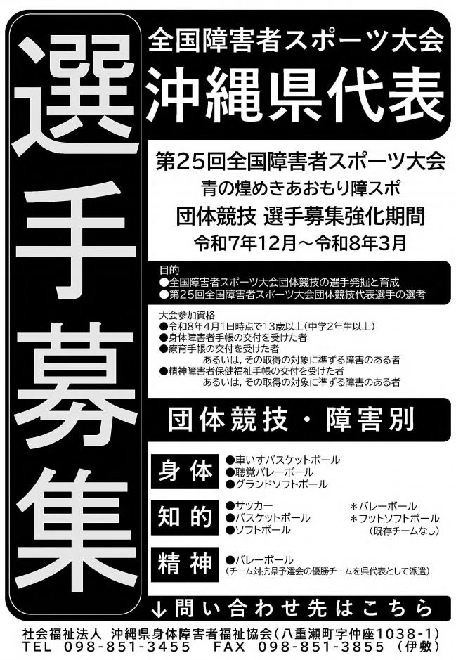 選手募集ポスター