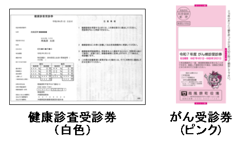 生活保護受給者の方の健診持ち物