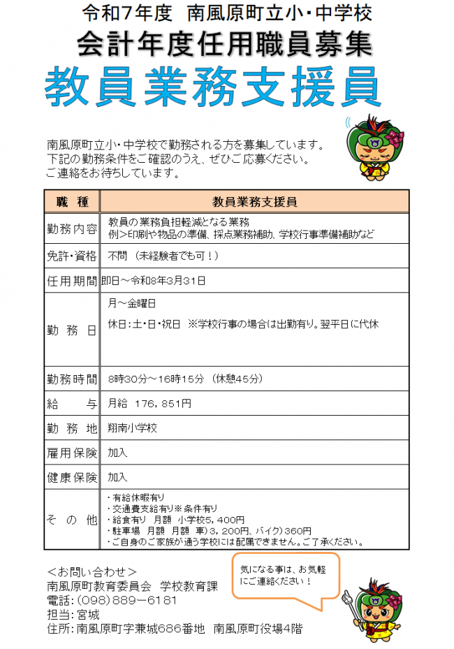 教員業務支援員