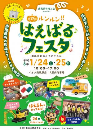 第17回ルンルン!!はえばるフェスタ