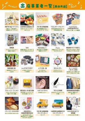 2025ルンルンはえばるフェスタちらし裏