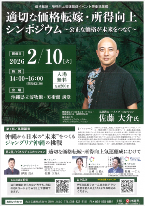 適切な価格転嫁・所得向上シンポジウム　チラシ