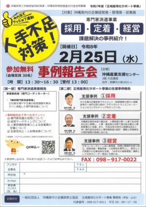 令和７年度「正規雇用化サポート事業」