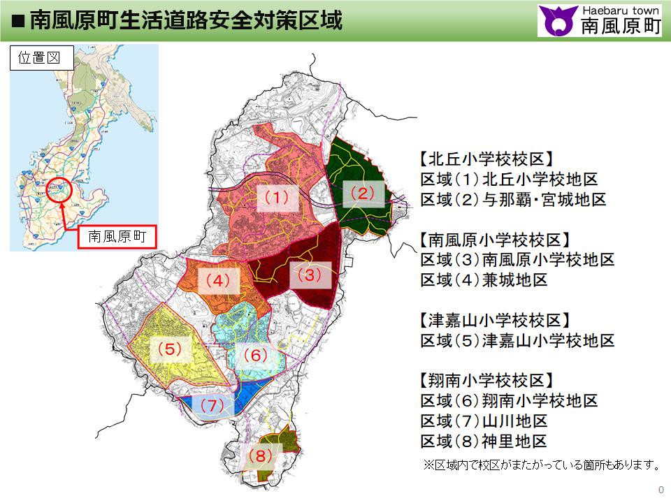 南風原町生活道路安全対策区域