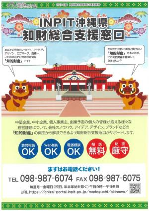 2025年度知財総合支援窓口運営業務