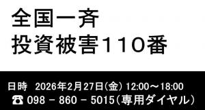 投資被害110番バナー