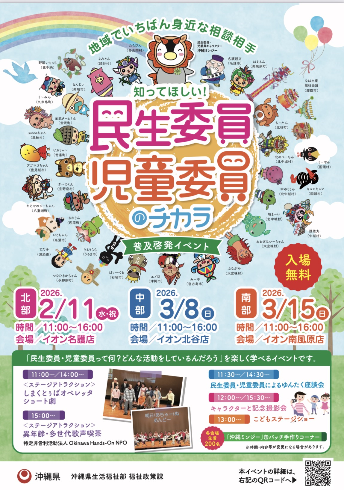 民生委員・児童委員イベントのチラシ